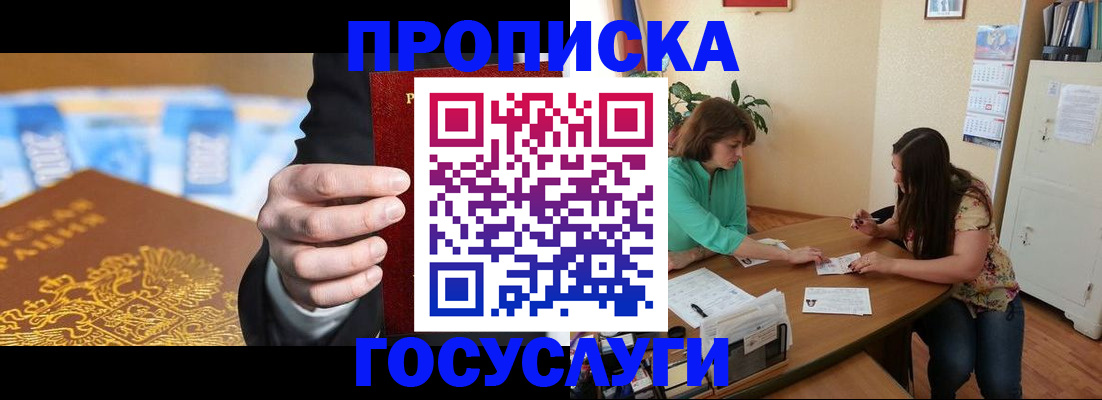 прописка для работы в Будённовске