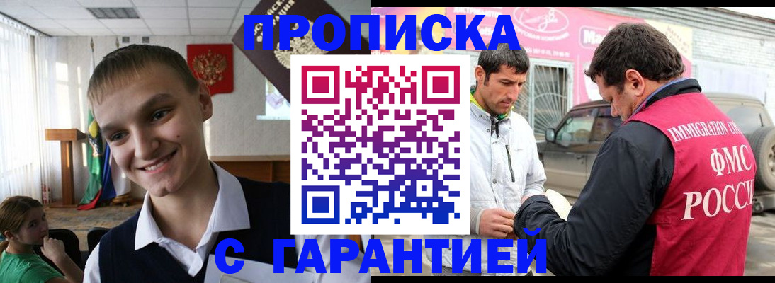 временная регистрация купить в Будённовске
